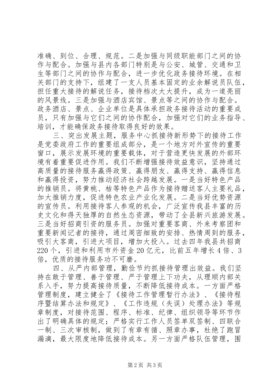 接待办接待工作经验心得体会_第2页