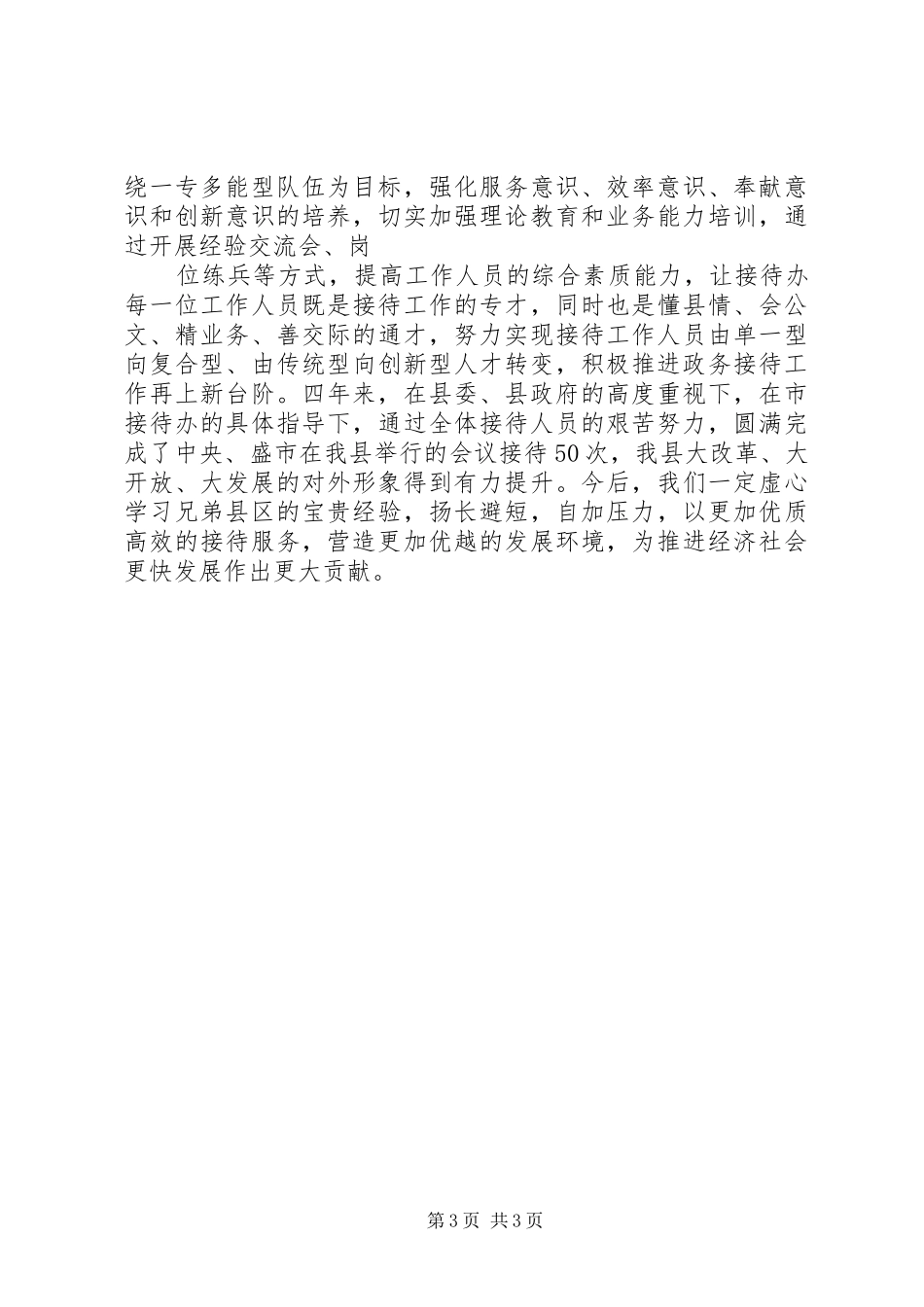 接待办接待工作经验心得体会_第3页