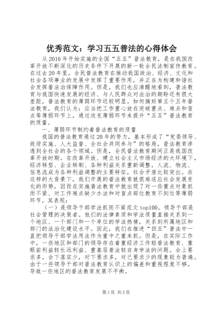 优秀范文：学习五五普法的心得体会