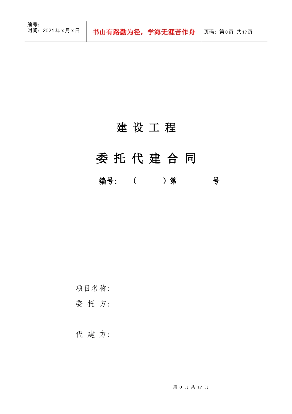 工程代建合同_第1页