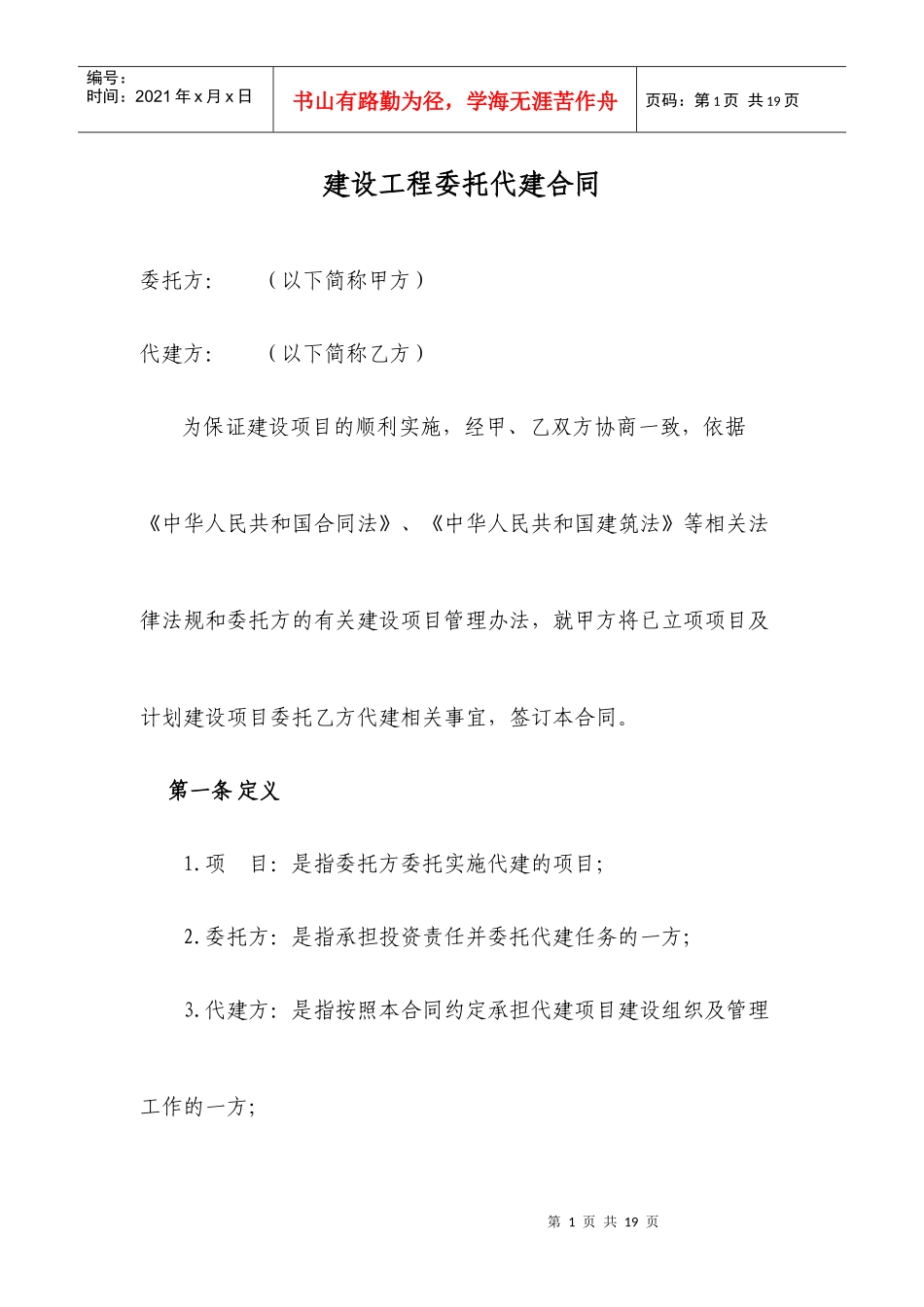 工程代建合同_第2页