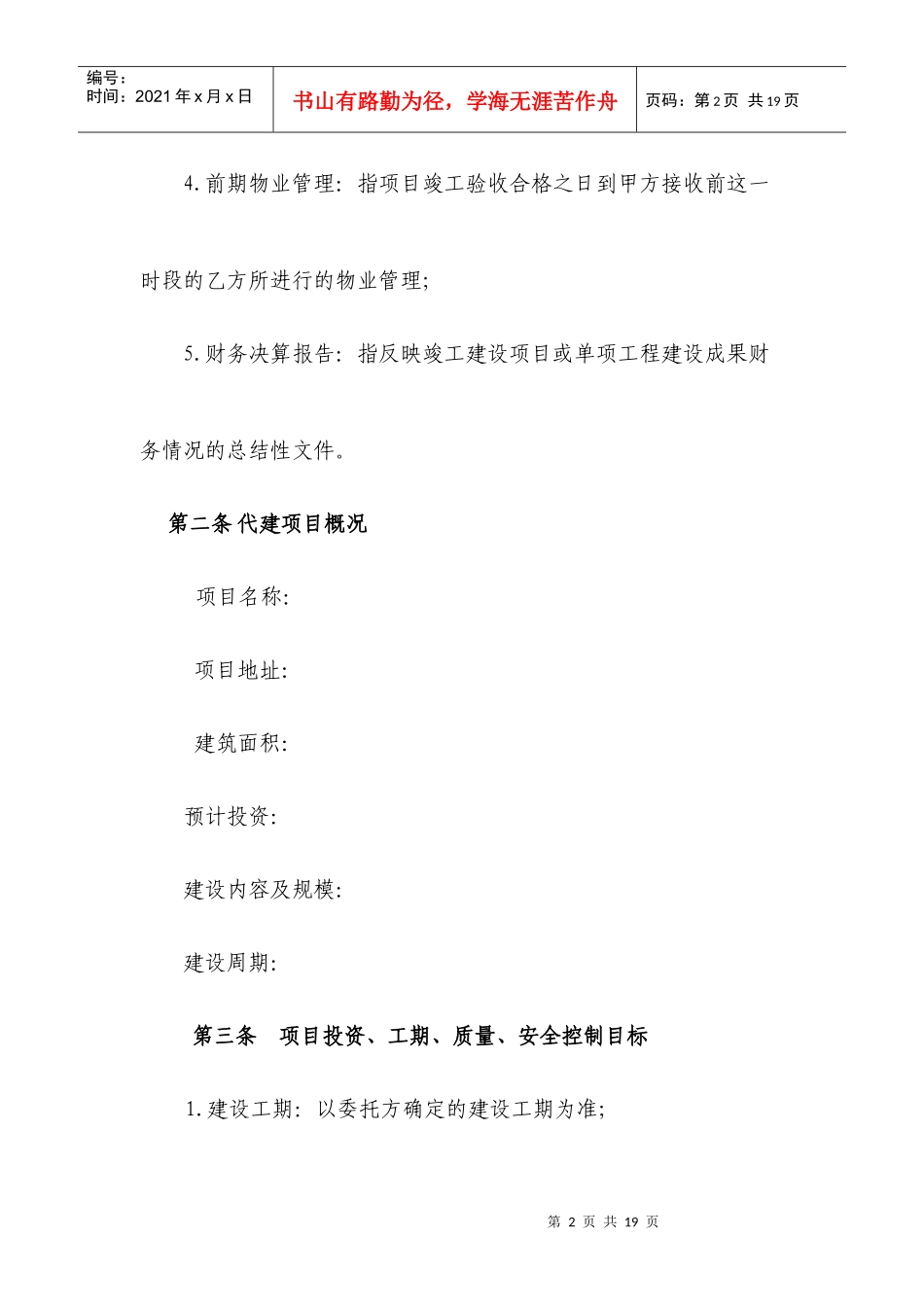 工程代建合同_第3页