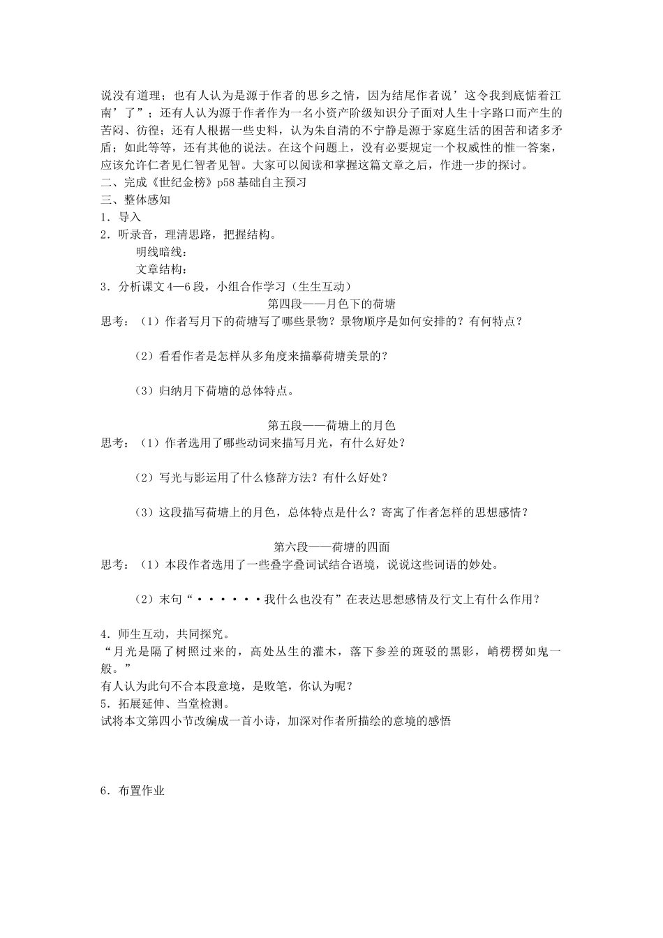 高中语文 荷塘月色教案 苏教版必修2_第2页