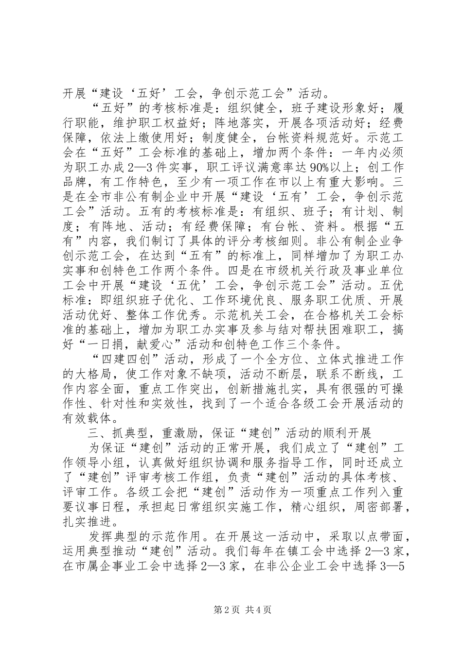 怎样提高基层工会工作整体水平工作心得_第2页