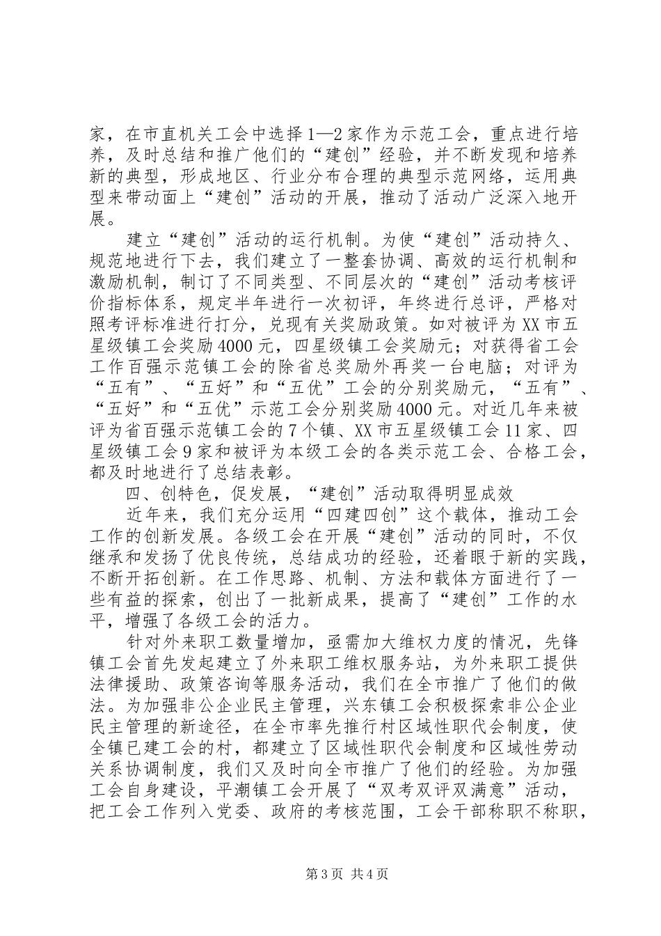 怎样提高基层工会工作整体水平工作心得_第3页