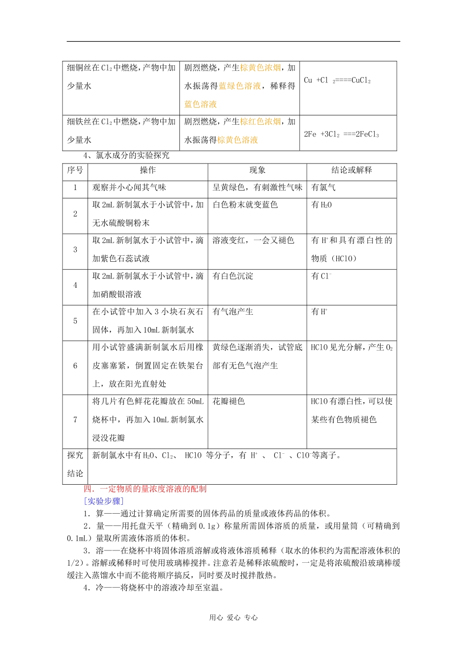 高中化学：第一章《认识化学科学》教案鲁科版必修1_第3页