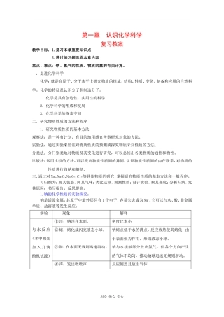 高中化学：第一章《认识化学科学》教案鲁科版必修1