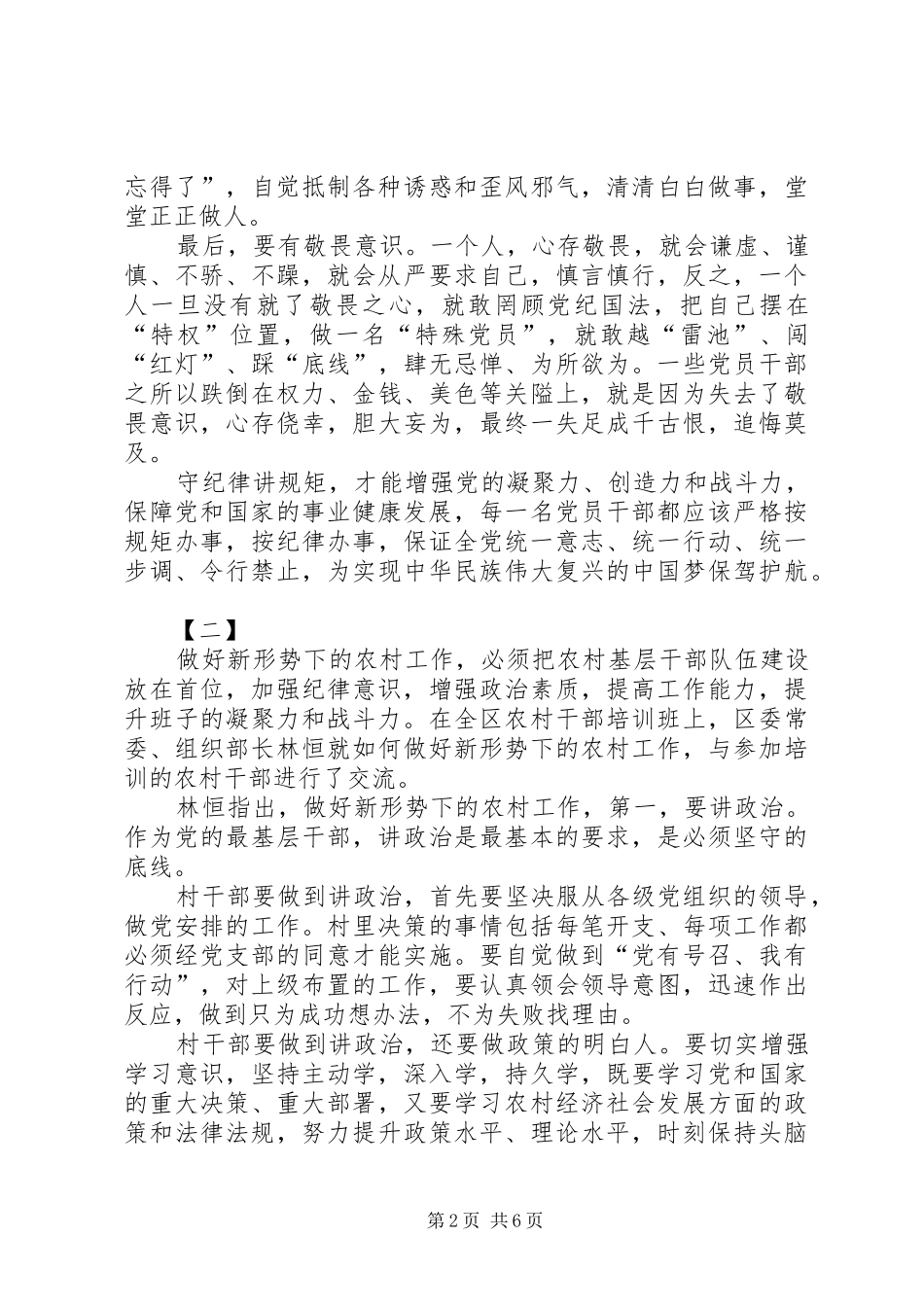 讲政治守规矩心得范文两篇_第2页