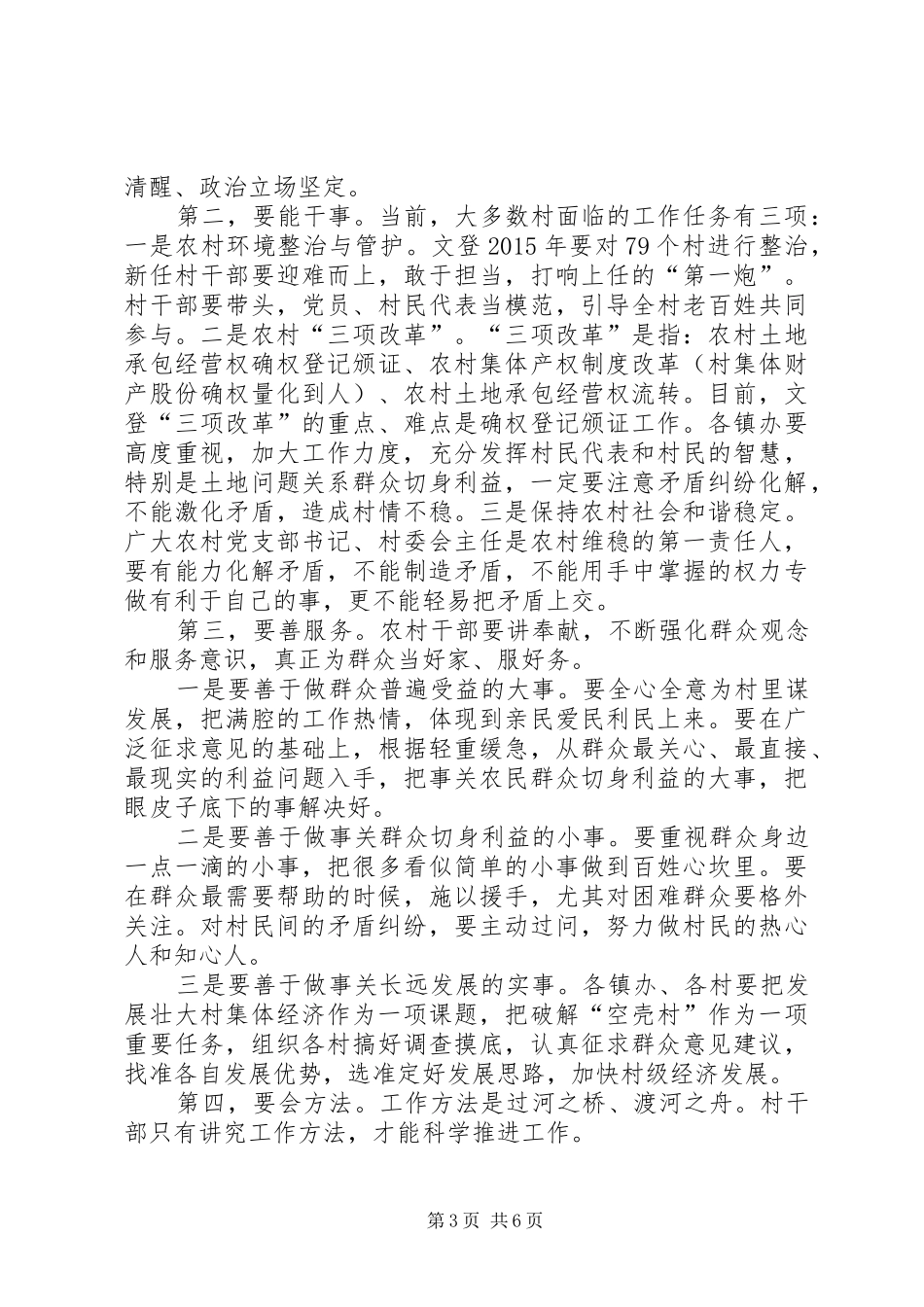 讲政治守规矩心得范文两篇_第3页