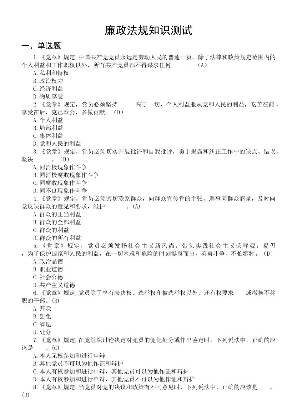 廉政法规知识测试及答案_第1页