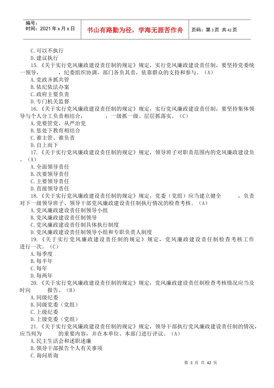 廉政法规知识测试及答案_第3页