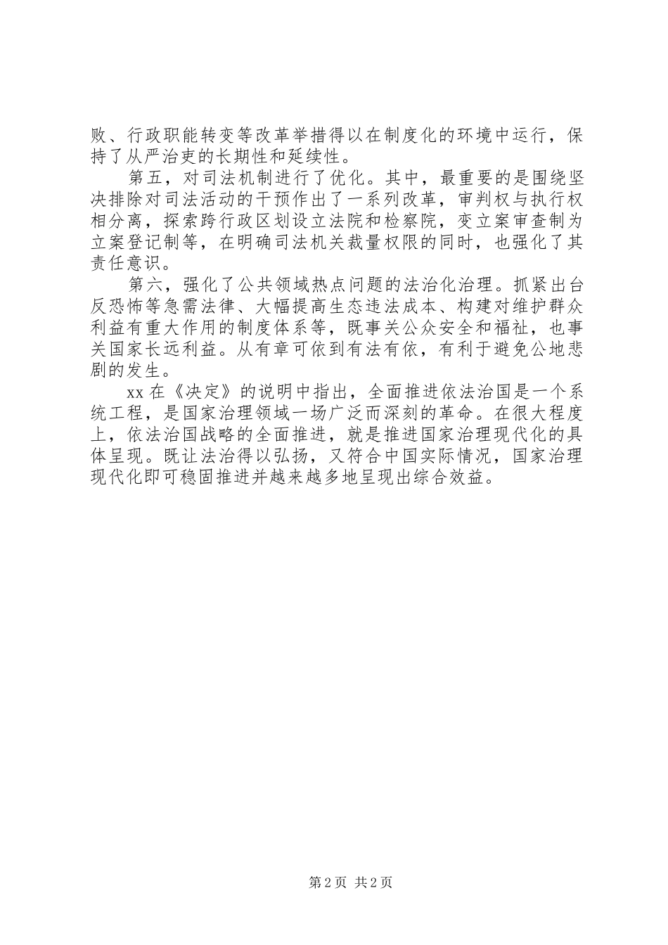 依宪治国心得体会_第2页