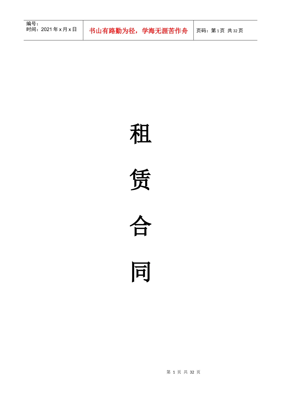 商场租赁合同_第1页