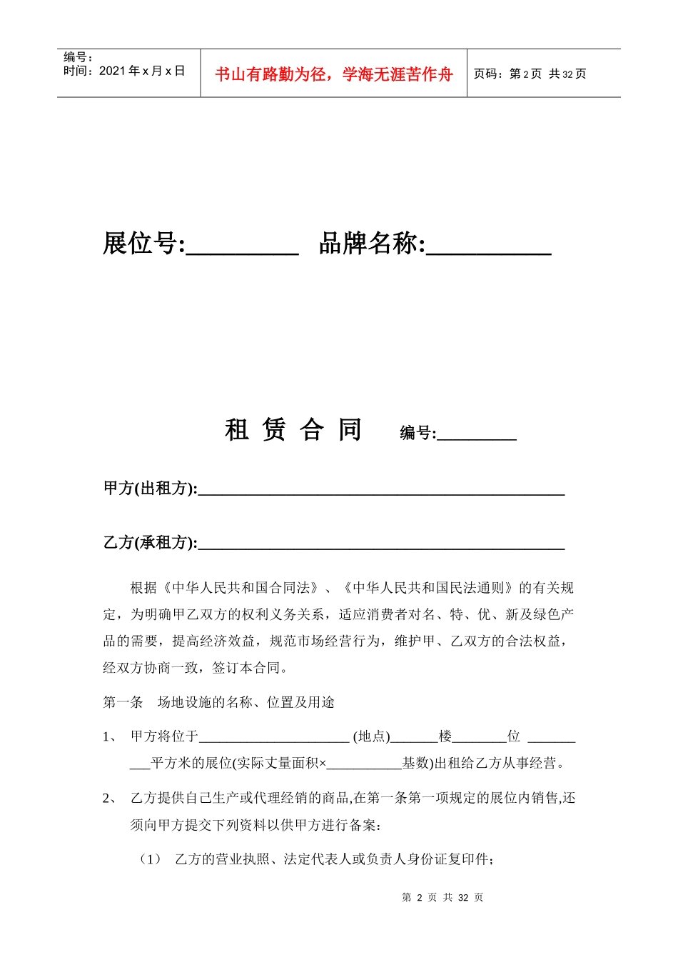 商场租赁合同_第2页