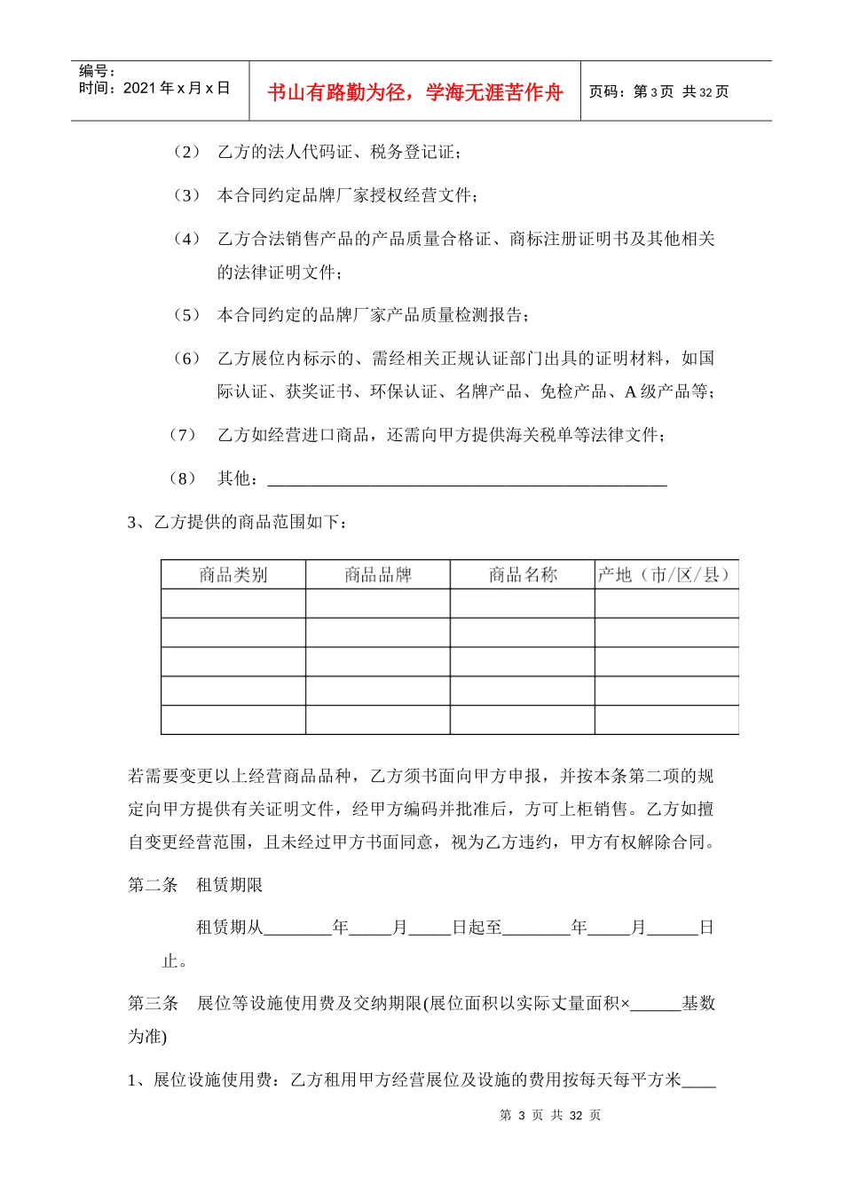 商场租赁合同_第3页