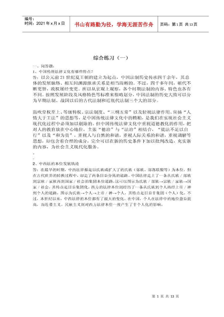 法律文化4218815113_第1页