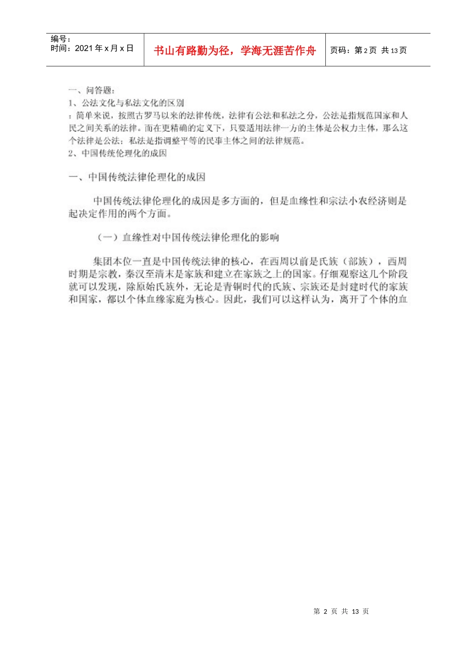 法律文化4218815113_第2页