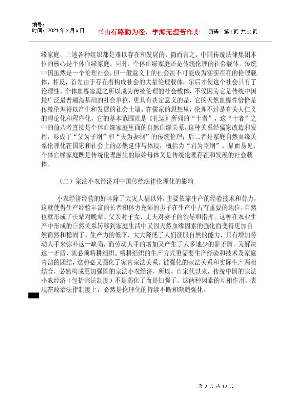 法律文化4218815113_第3页