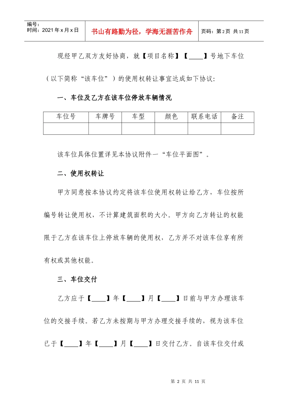车位使用权转让协议_第2页