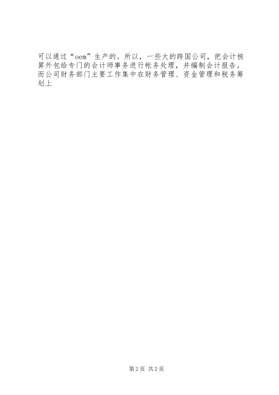 学习新《企业会计准则》体会_第2页