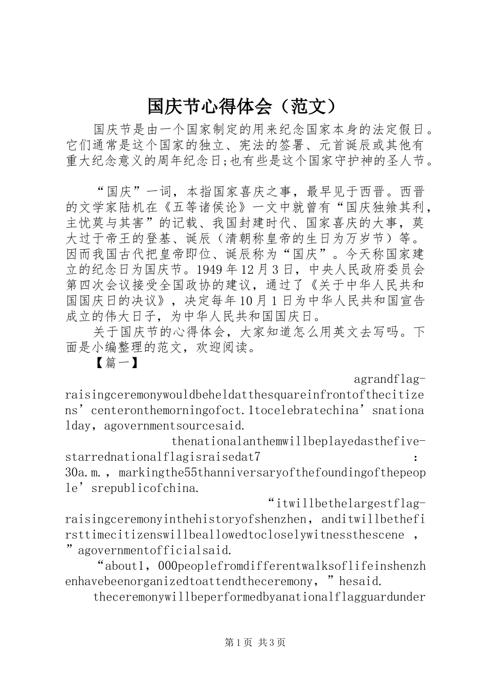 国庆节心得体会（范文）_第1页