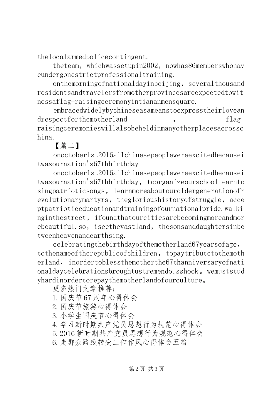 国庆节心得体会（范文）_第2页