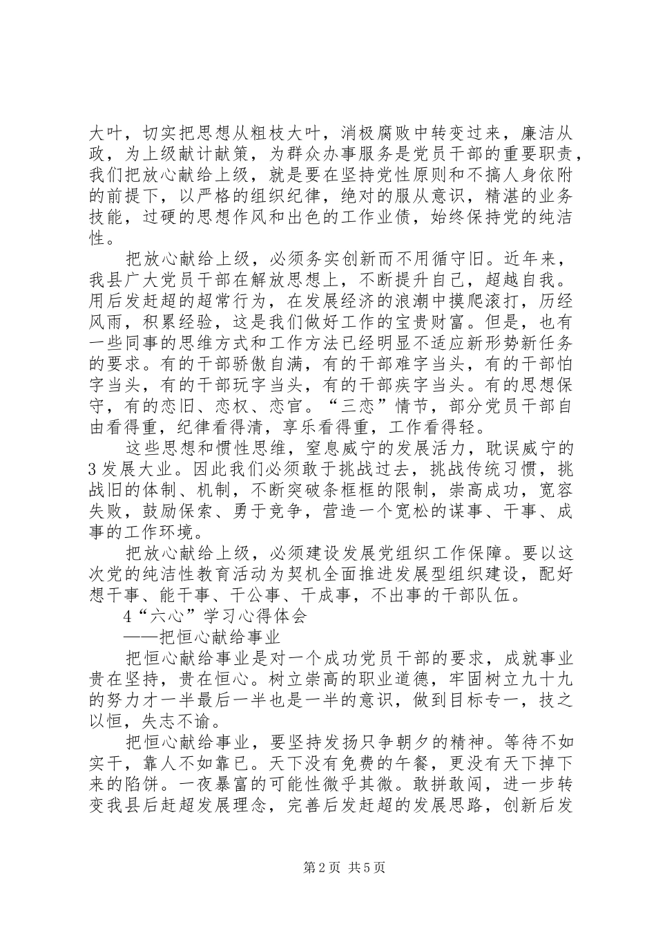 “六心”教育心得体会_第2页