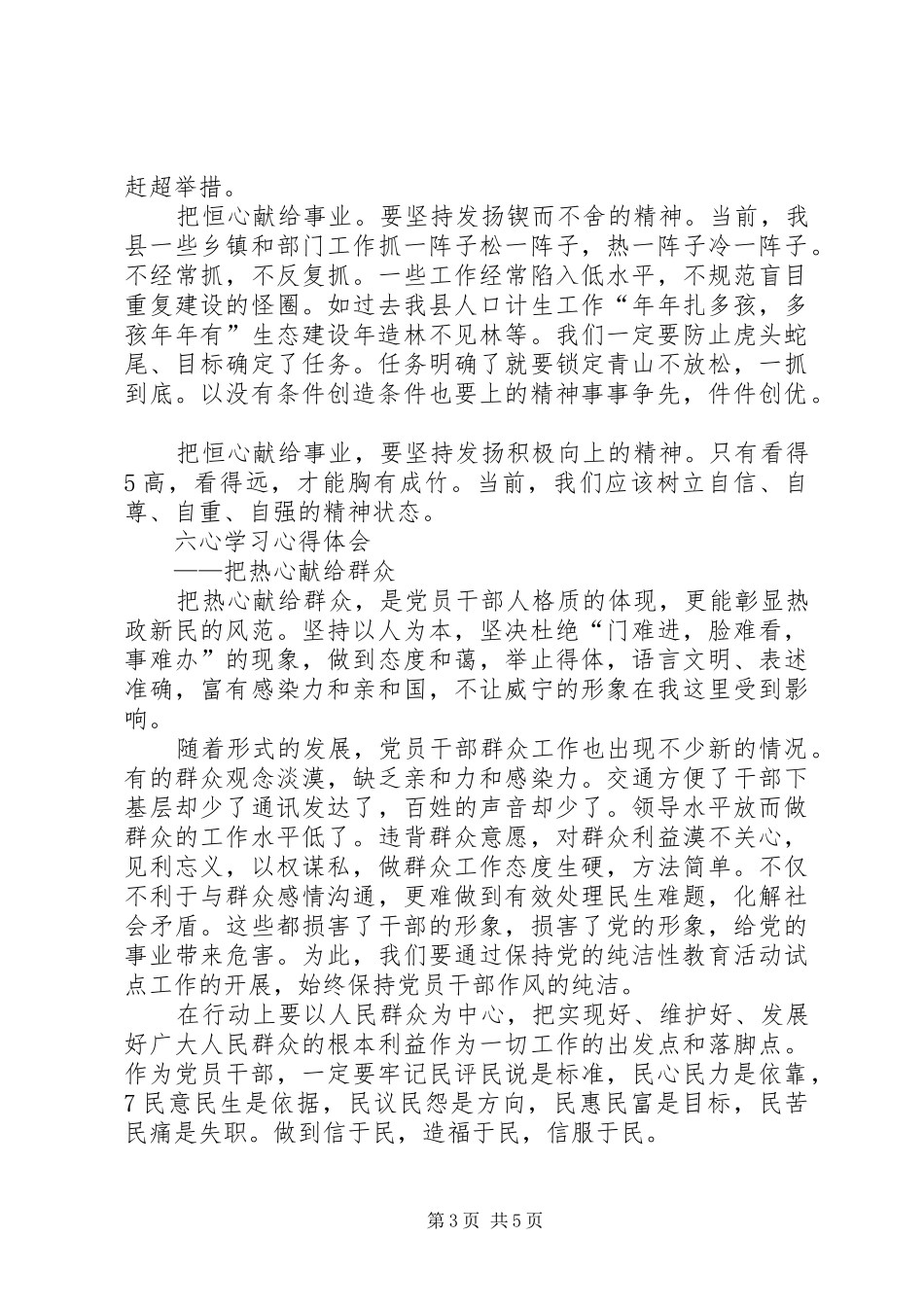 “六心”教育心得体会_第3页