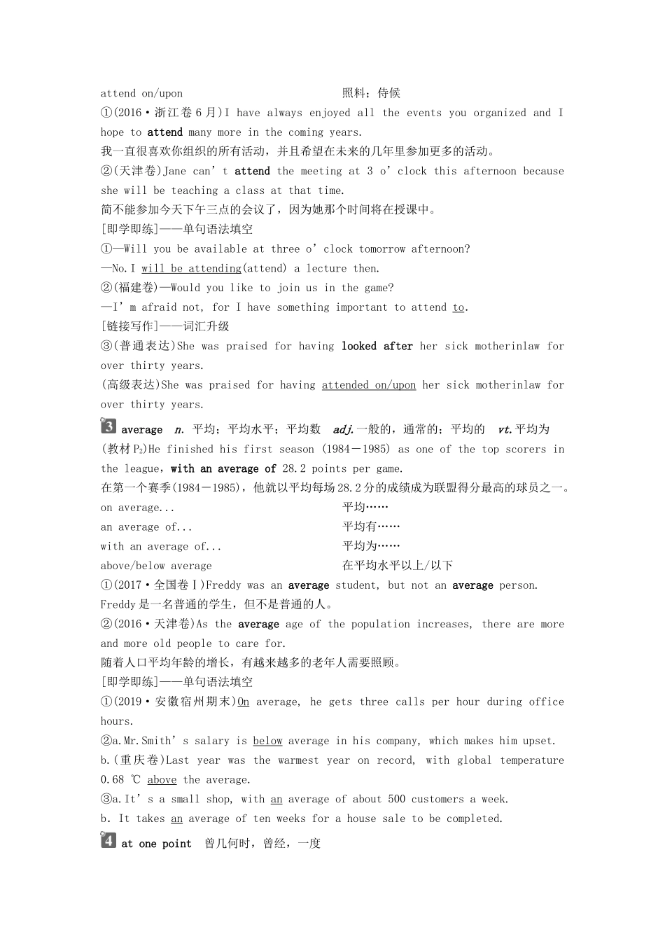高中英语 Module 1 Basketball Section Ⅱ Introduction  Reading and Vocabulary—Language Points教案 外研版选修7-外研版高二选修7英语教案_第2页