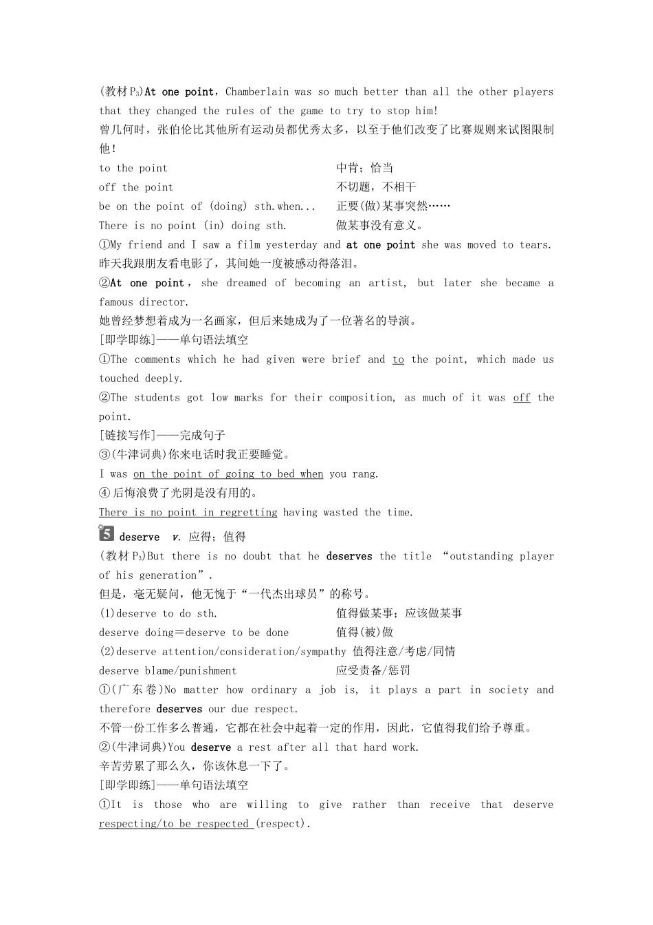 高中英语 Module 1 Basketball Section Ⅱ Introduction  Reading and Vocabulary—Language Points教案 外研版选修7-外研版高二选修7英语教案_第3页