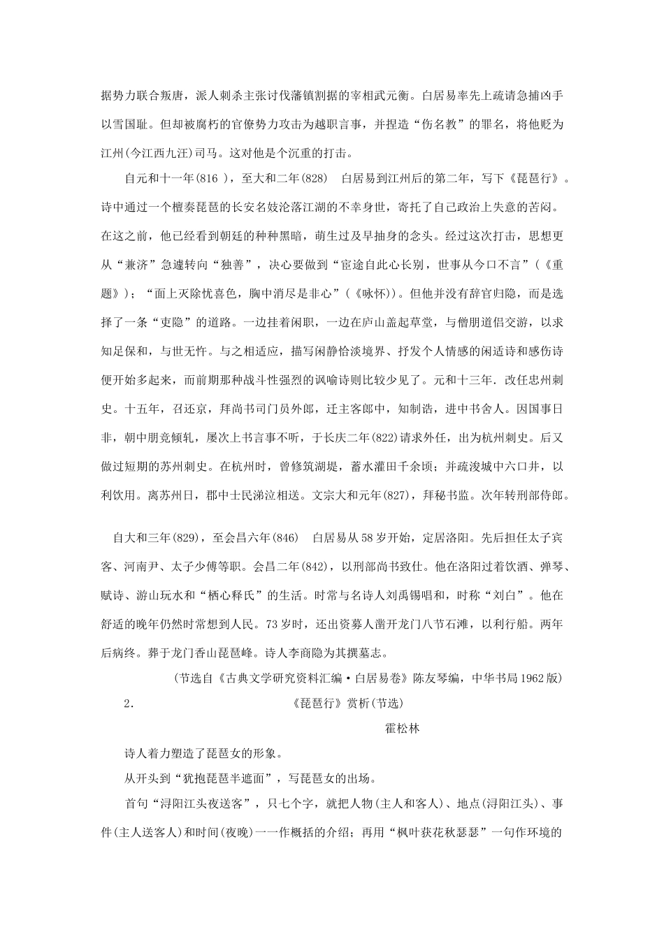 高中语文 6琵琶行（并序）（备课资料）精品教案 大纲人教版第一册_第2页