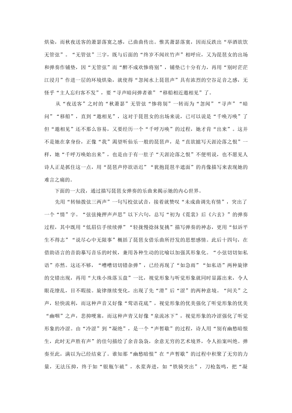 高中语文 6琵琶行（并序）（备课资料）精品教案 大纲人教版第一册_第3页