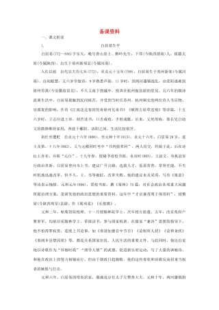 高中语文 6琵琶行（并序）（备课资料）精品教案 大纲人教版第一册