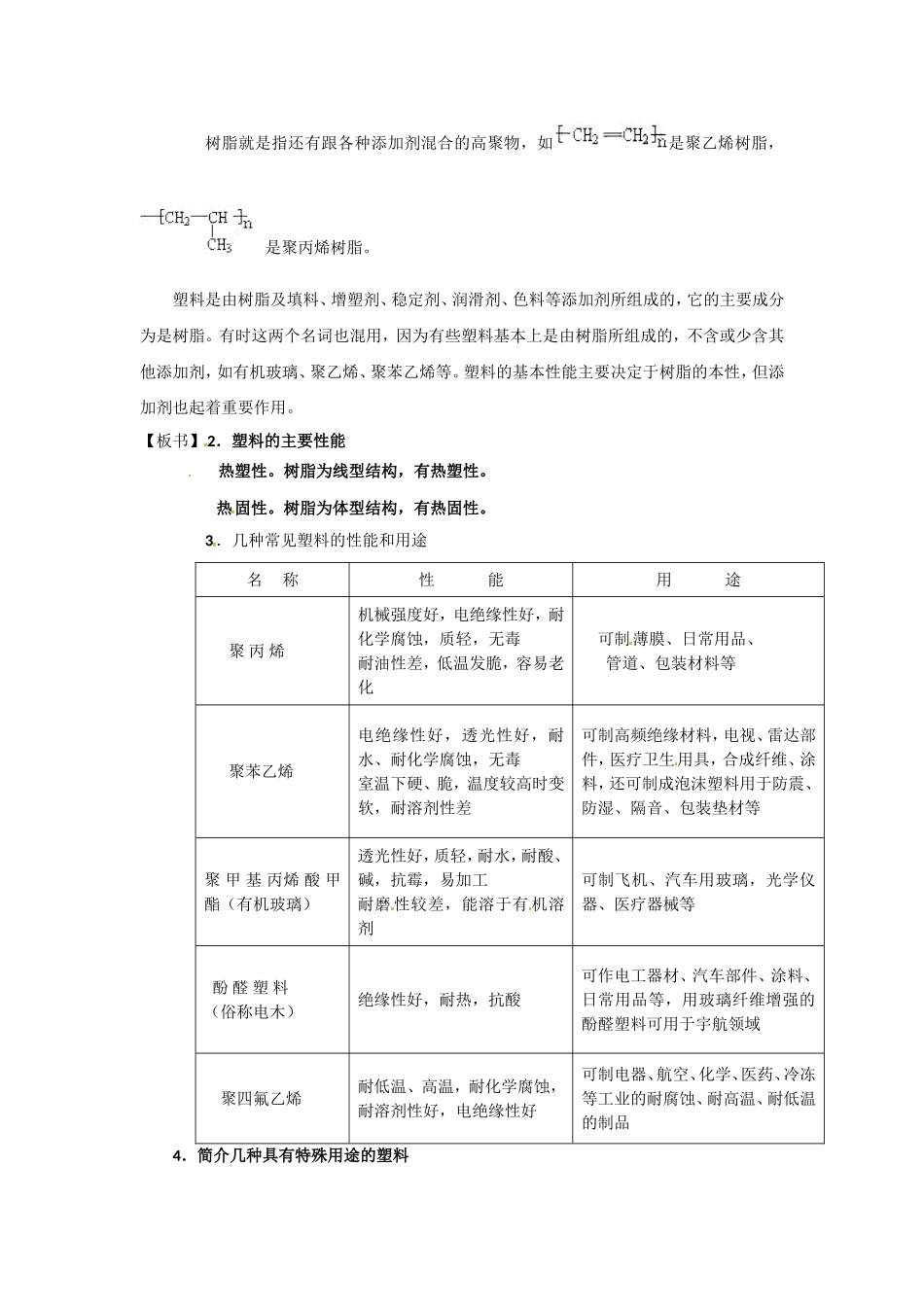 高中化学 第五章第二节 应用广泛的高分子材料教案 新人教版选修5_第2页