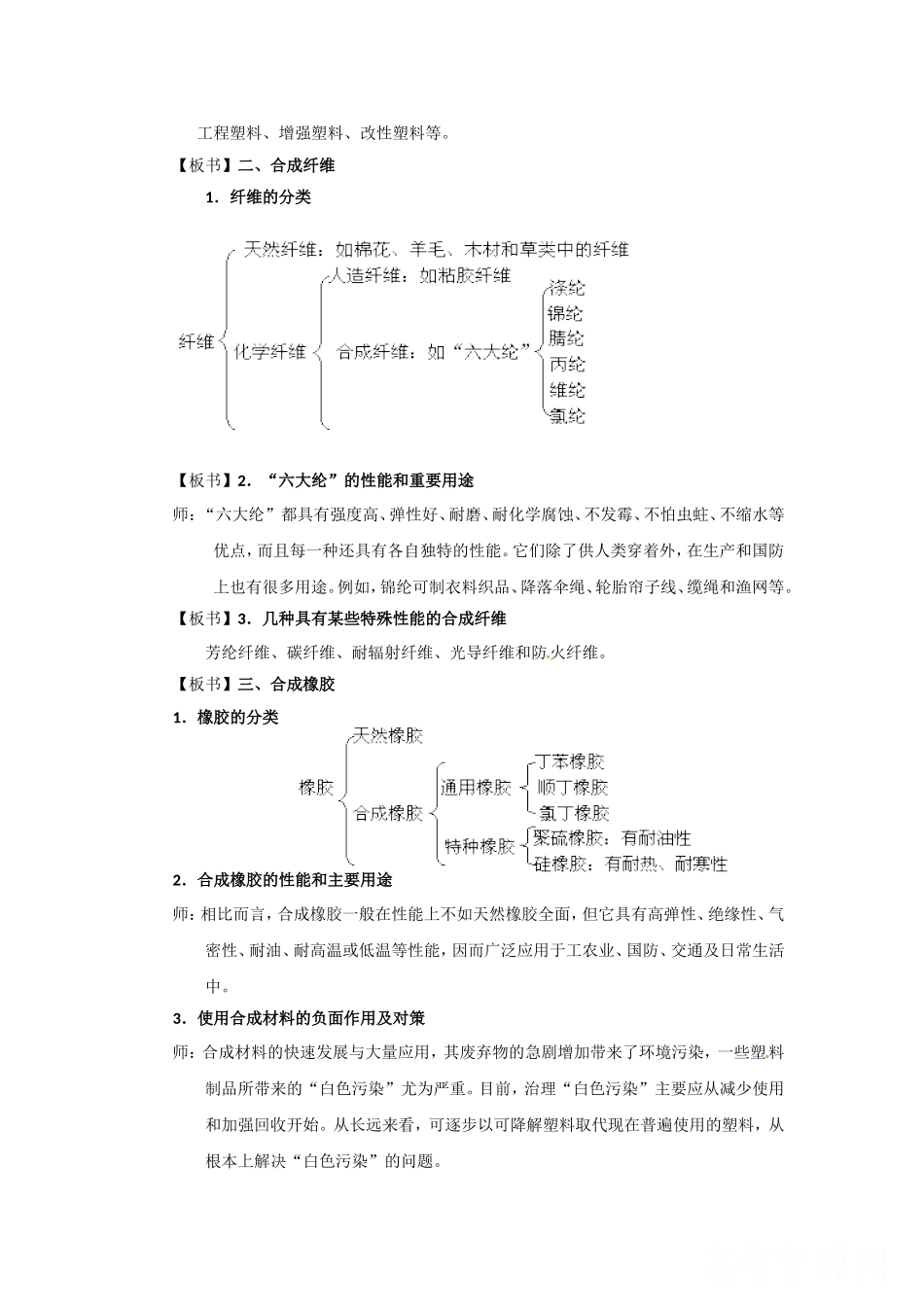 高中化学 第五章第二节 应用广泛的高分子材料教案 新人教版选修5_第3页