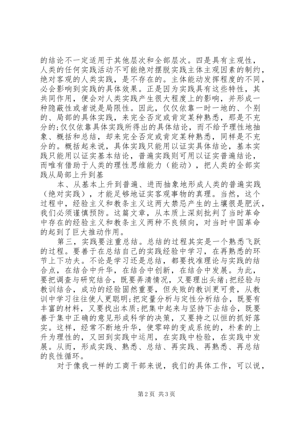 《实践论》学习心得体会_第2页