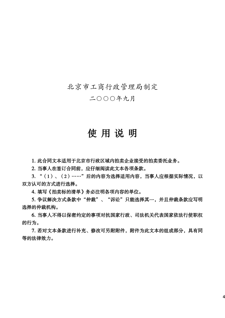 北京市委托拍卖合同_第2页