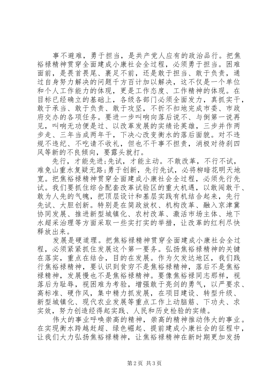 把焦裕禄精神贯穿全面建成小康社会学习心得_第2页