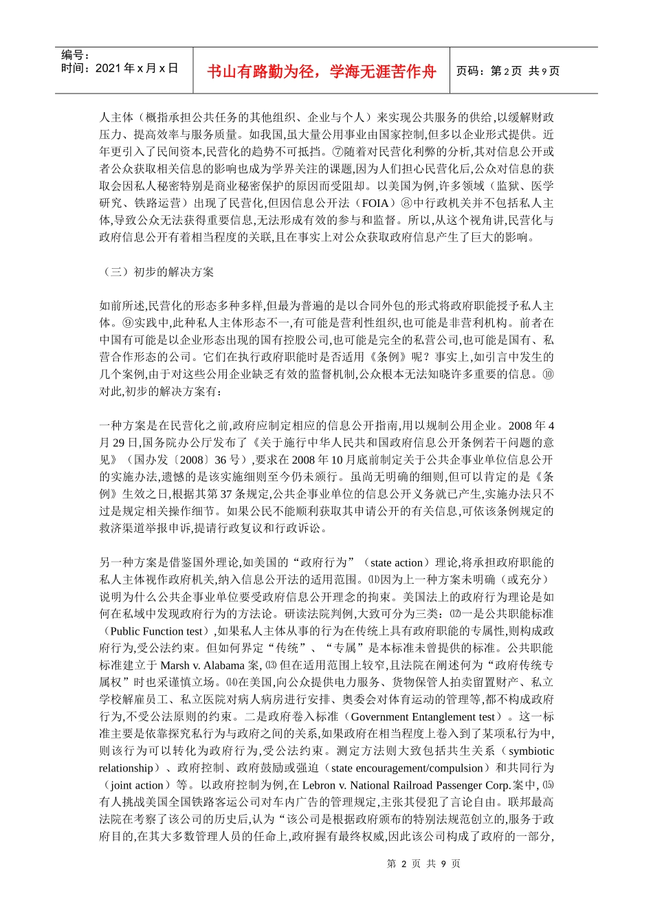 对公众获取公用企业信息的法律分析_第2页