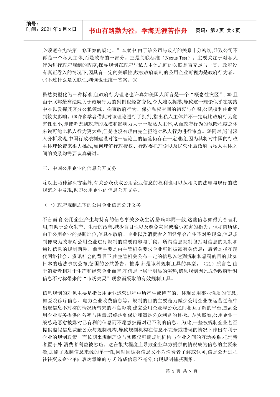 对公众获取公用企业信息的法律分析_第3页