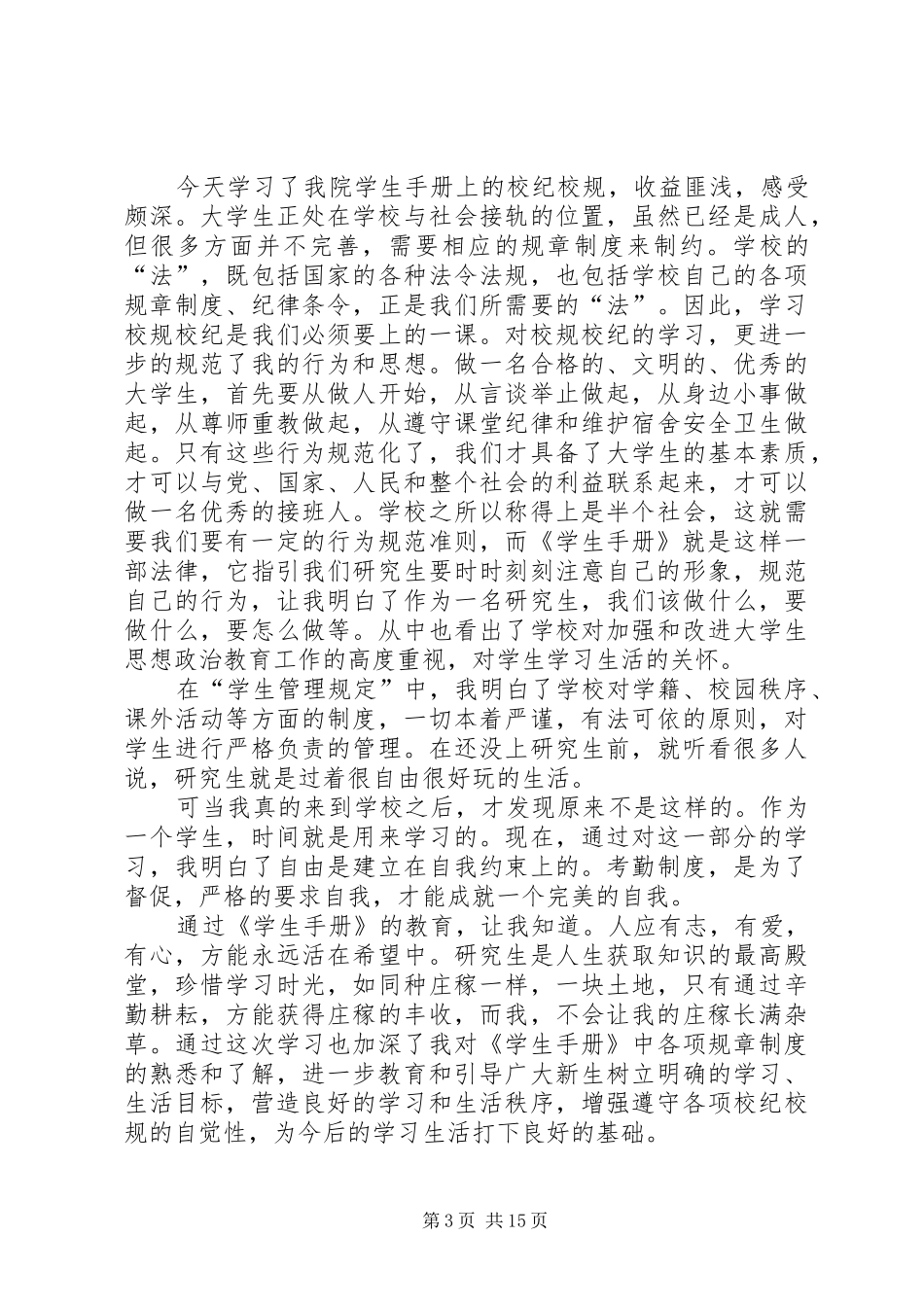 《学生手册》感想_第3页