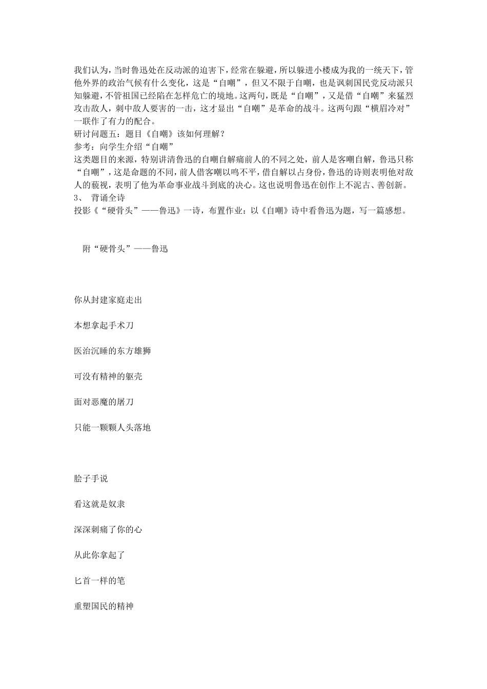 高一语文自嘲教学设计北京新课程改革实验版 必修_第2页