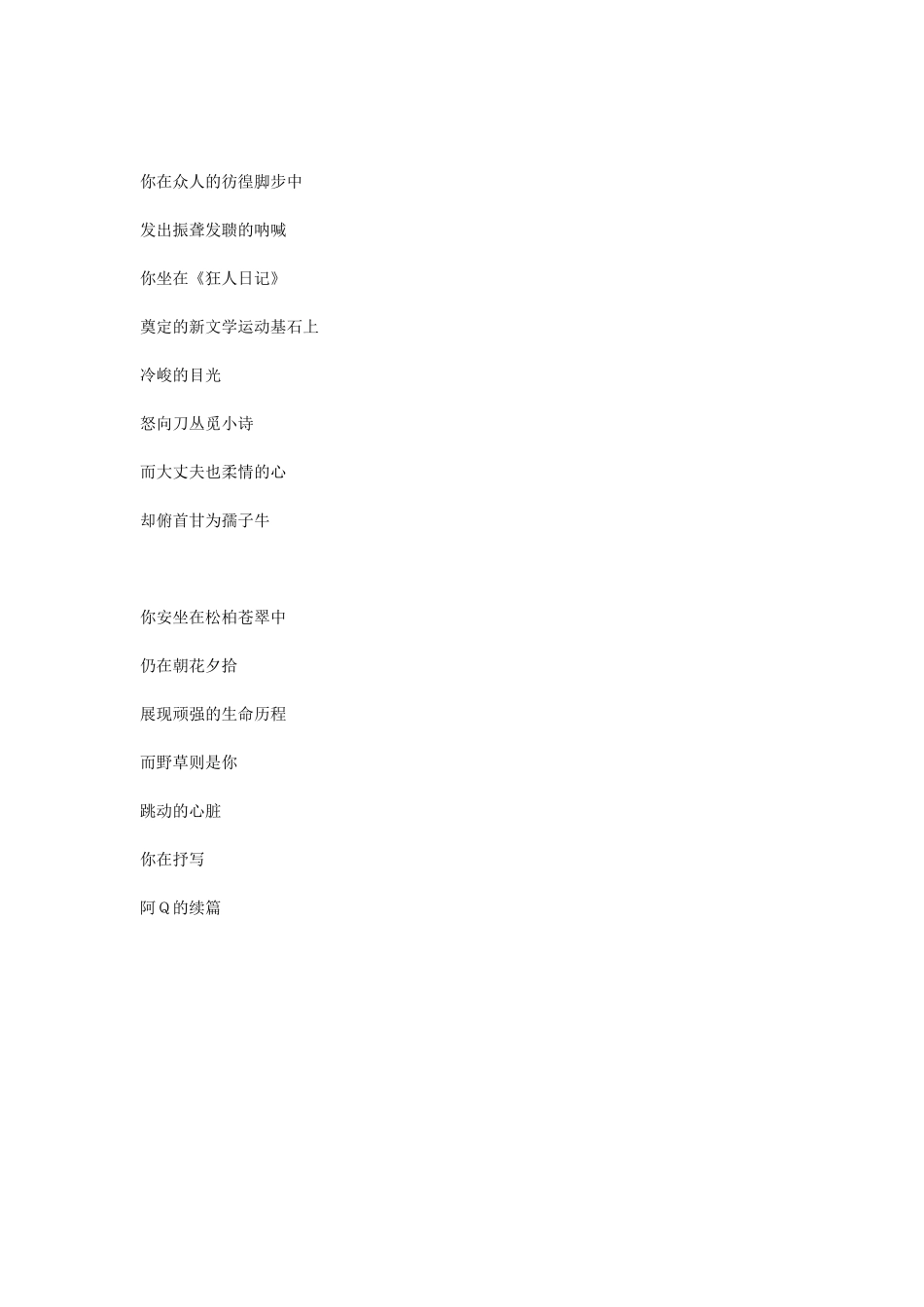 高一语文自嘲教学设计北京新课程改革实验版 必修_第3页