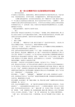 高一语文自嘲教学设计北京新课程改革实验版 必修