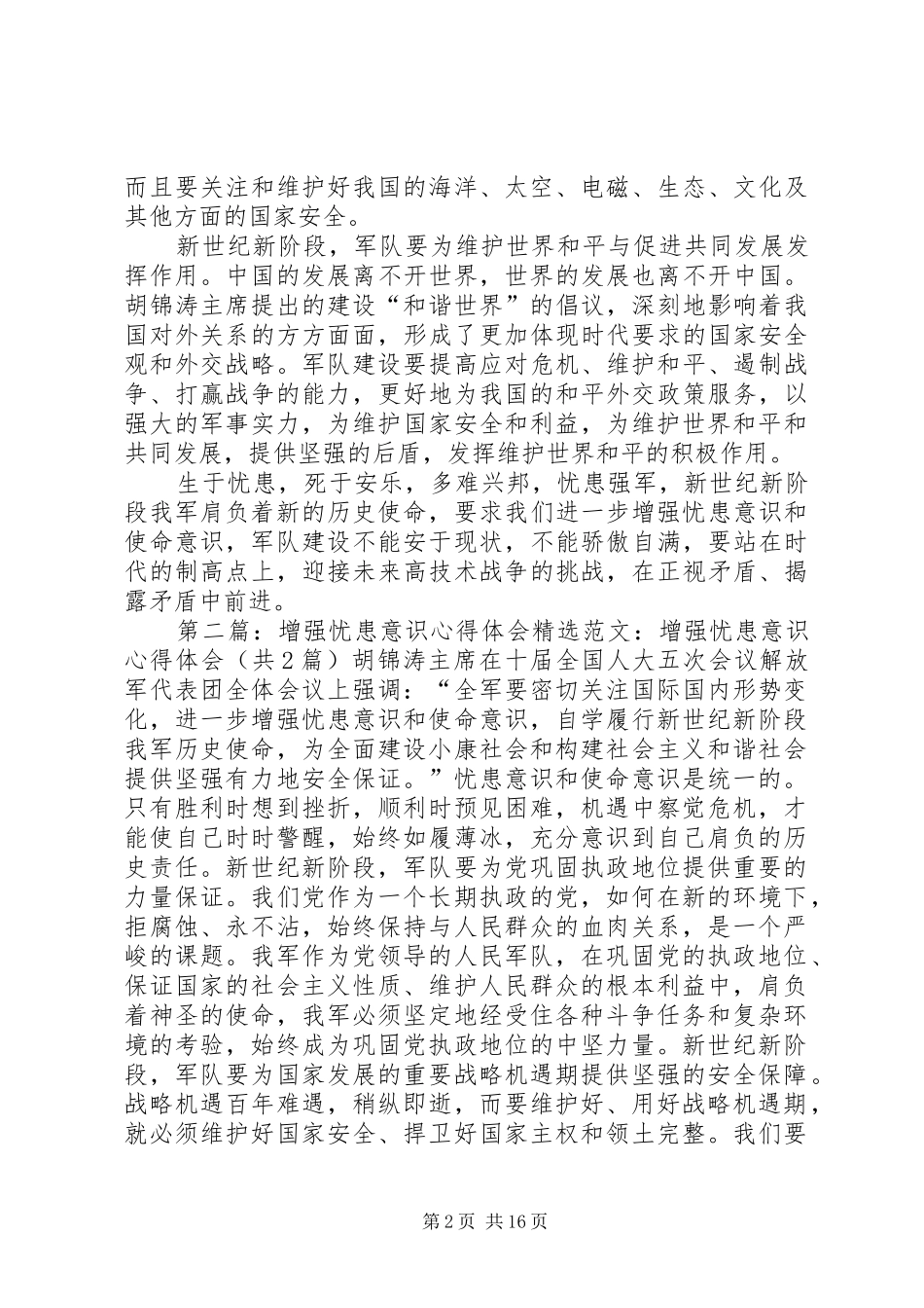 增强忧患意识心得体会_第2页