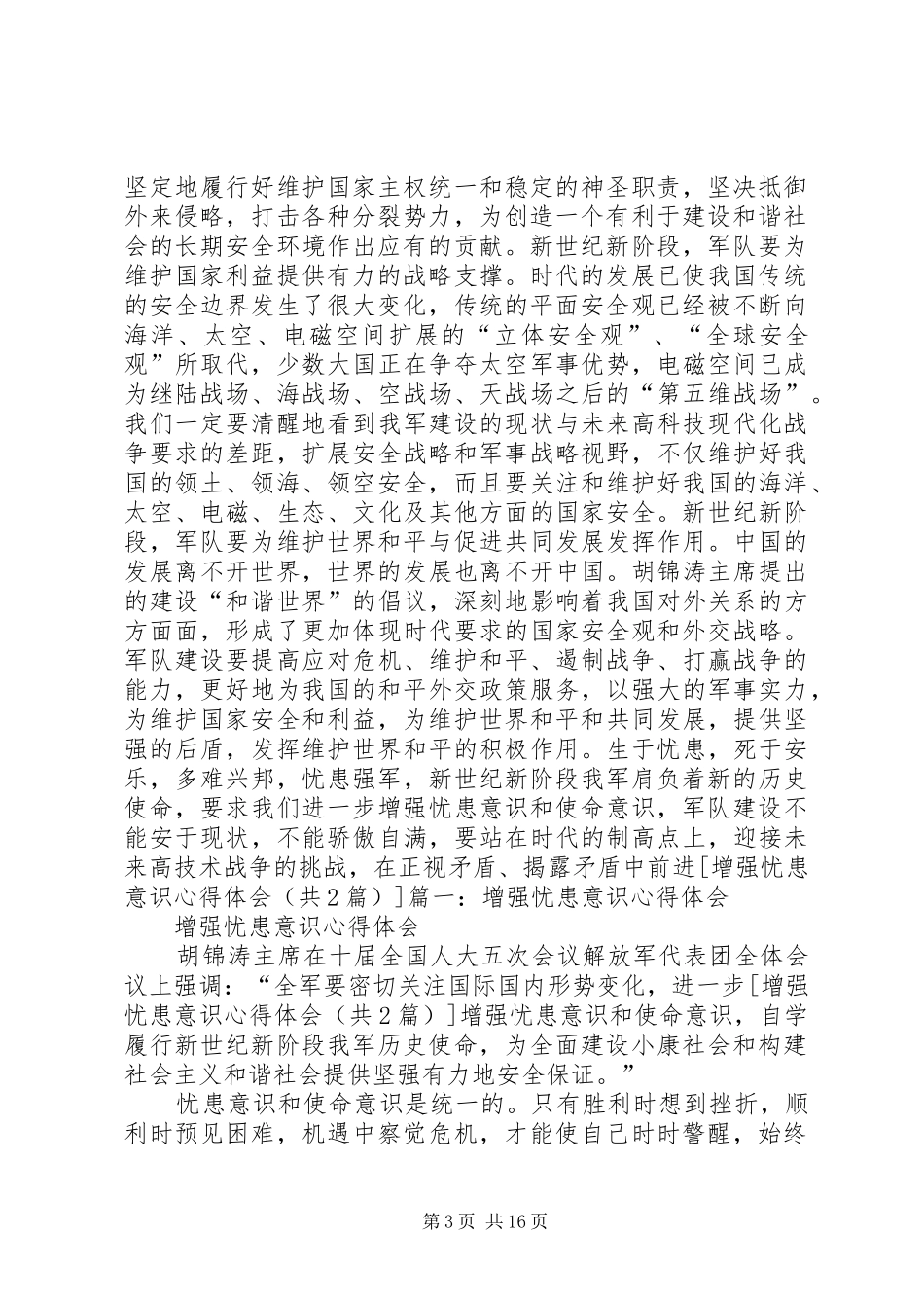 增强忧患意识心得体会_第3页