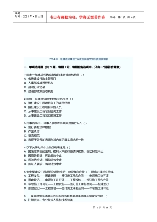 一级建造师建设工程法规及相关知识真题及答案