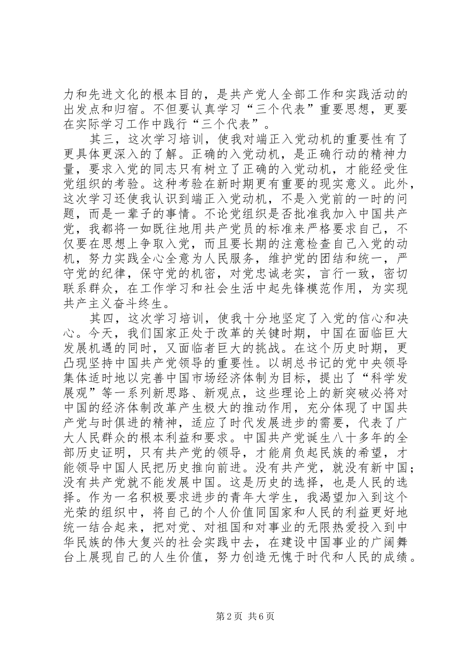 篇一：XX年党校学习心得体会范文_第2页
