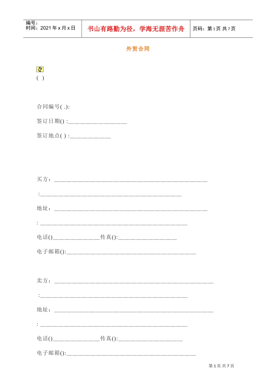 英文版外贸合同(中英文对照版)(DOC9页)_第1页