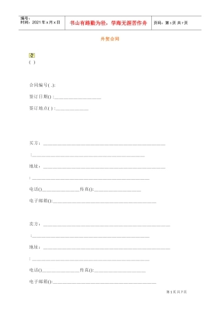 英文版外贸合同(中英文对照版)(DOC9页)